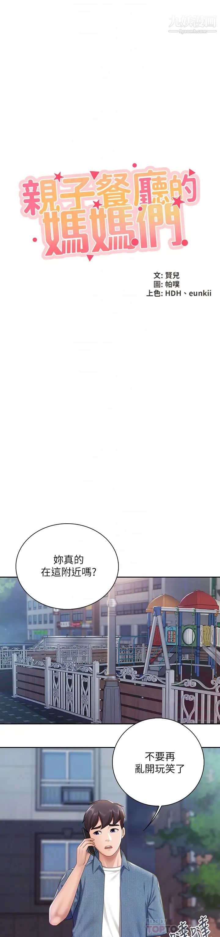 亲子餐厅的妈妈们第9话-紧紧夹住让你逃不瞭