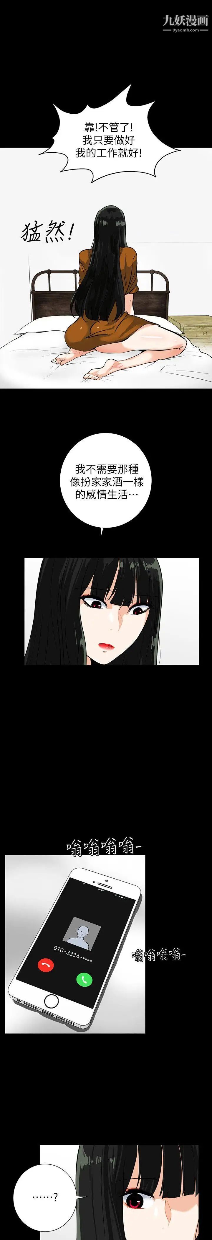 隱密的誘惑第20話-第一次約會就上摩鐵