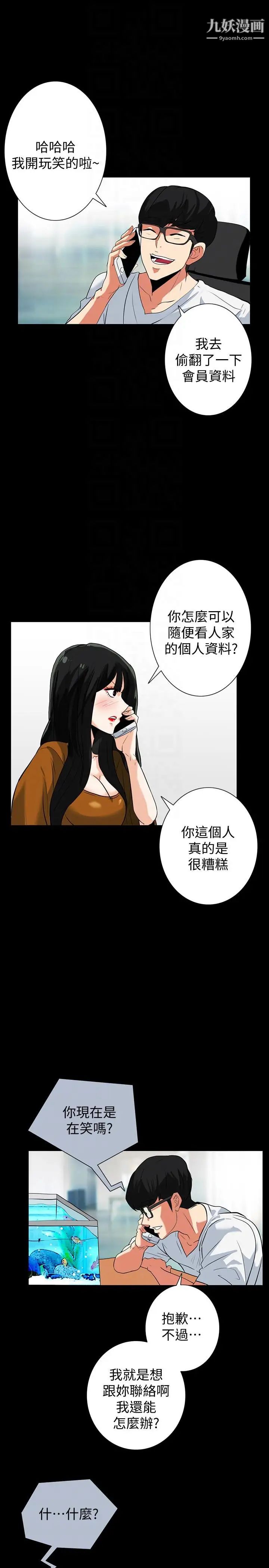 隐密的诱惑第20话-第一次约会就上摩铁