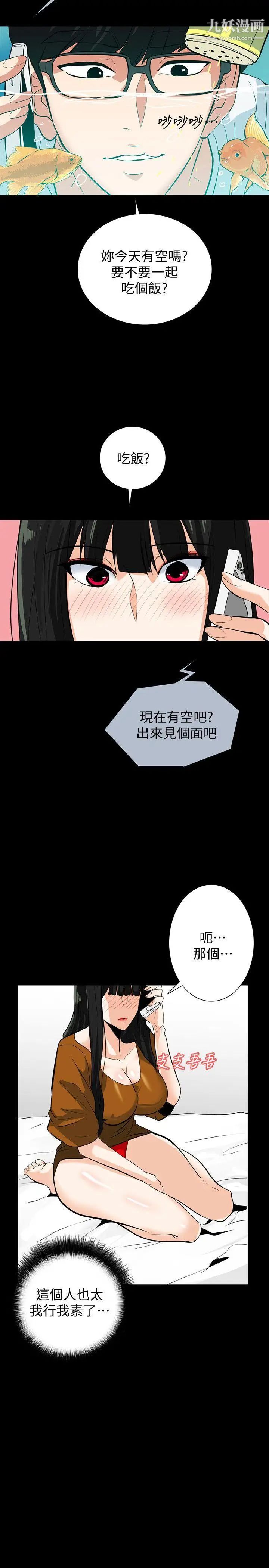 隐密的诱惑第20话-第一次约会就上摩铁