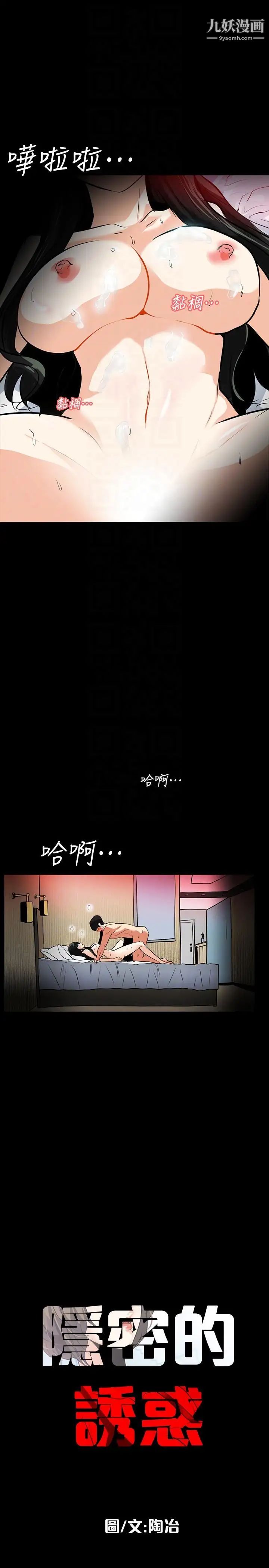 隐密的诱惑第21话-第一次有这种感觉
