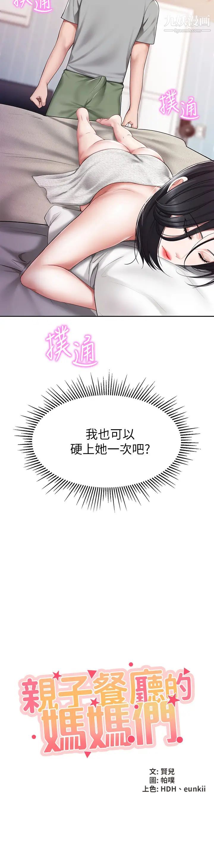亲子餐厅的妈妈们第11话-放进来会更Q弹♡