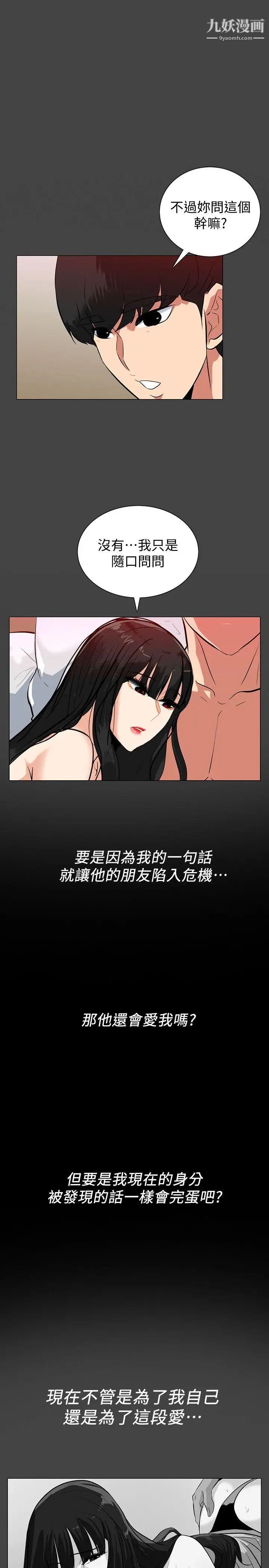 隱密的誘惑第21話-第一次有這種感覺