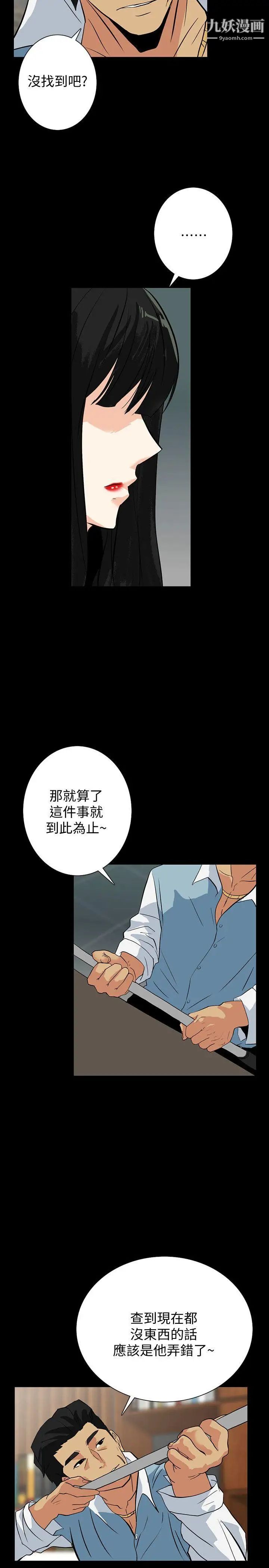 隱密的誘惑第21話-第一次有這種感覺