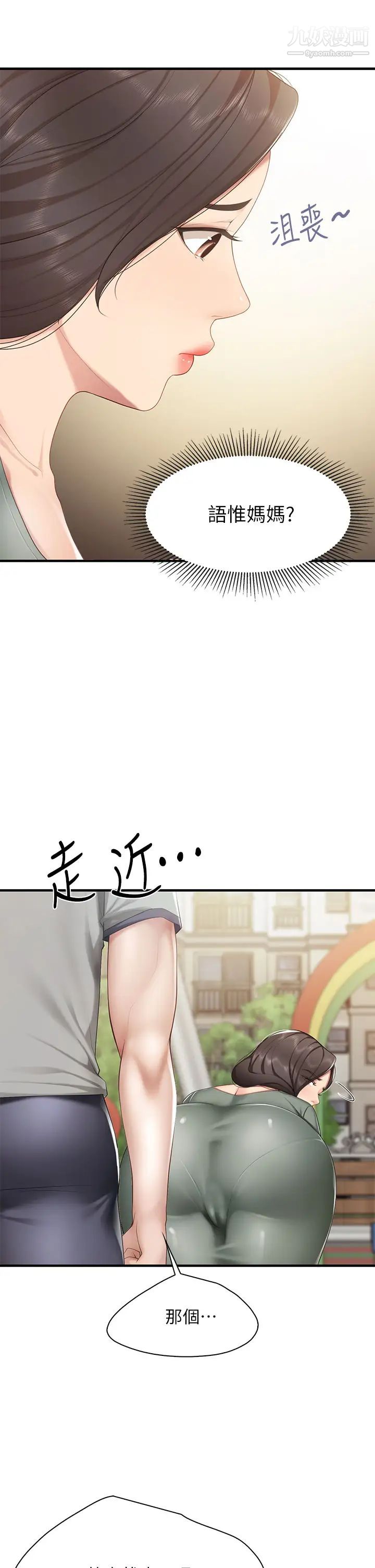 親子餐廳的媽媽們第12話-語惟媽媽藏起來的淫蕩內衣
