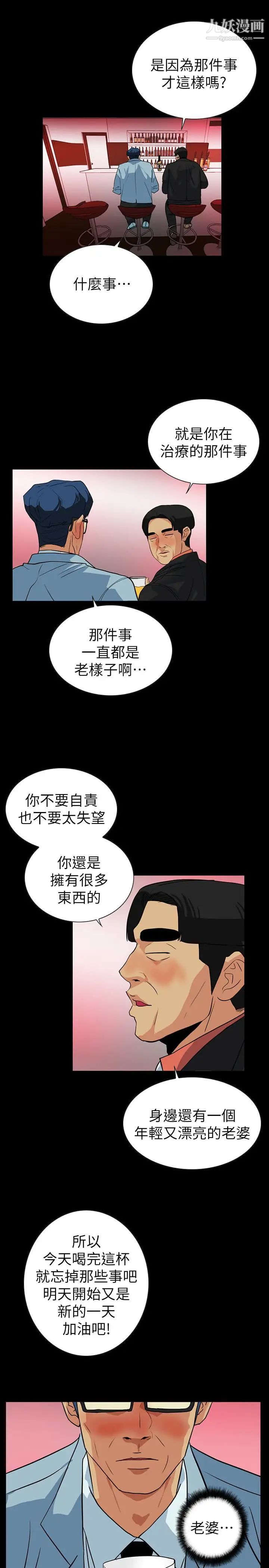 《隐密的诱惑》第23话-只要有钱你什么都肯干吧
