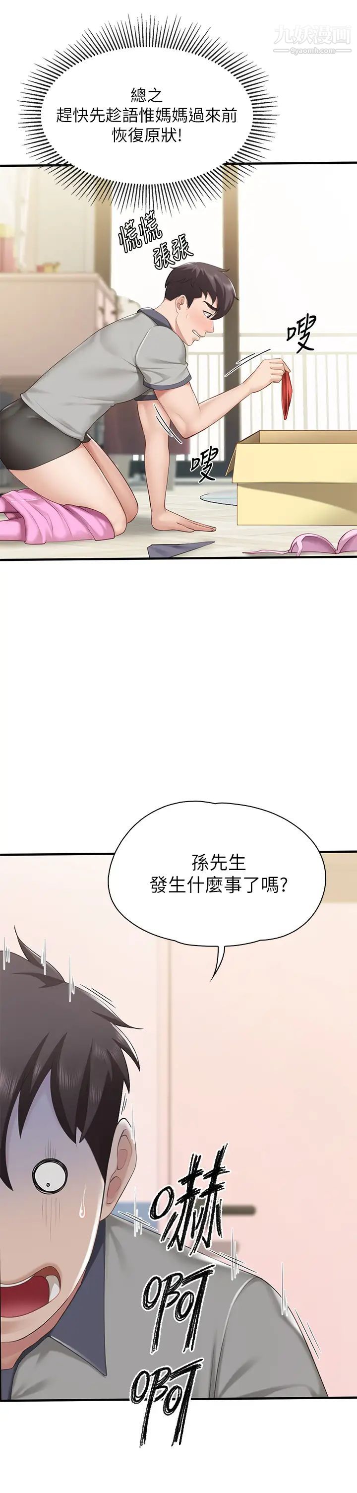 親子餐廳的媽媽們第13話-人妻火辣的內衣伸展臺