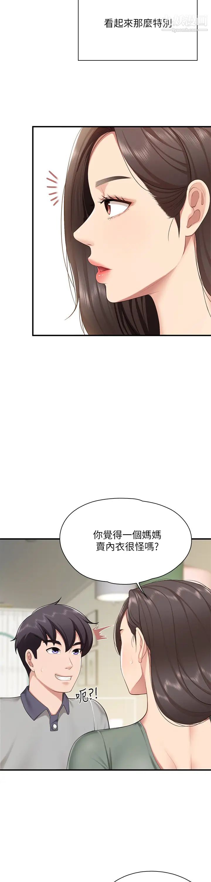 亲子餐厅的妈妈们第13话-人妻火辣的内衣伸展臺