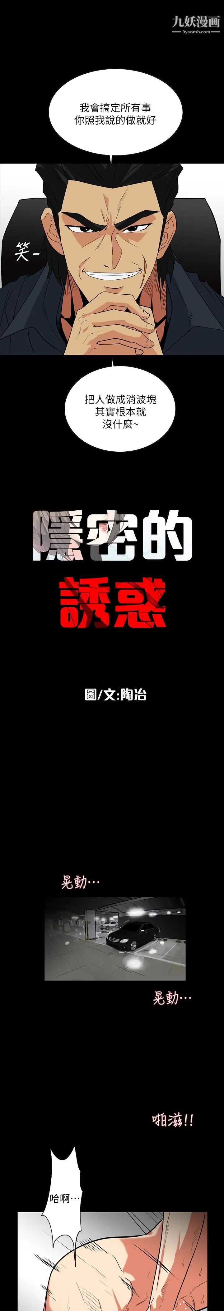 隐密的诱惑第24话-秘密车震