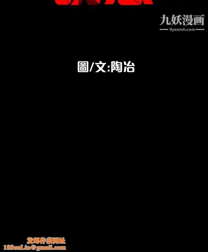 《隐密的诱惑》第25话-陷入危险的大根