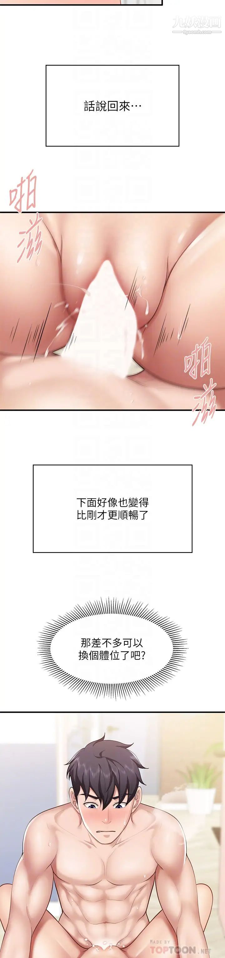 親子餐廳的媽媽們第18話-舒服到愛液源源不絕