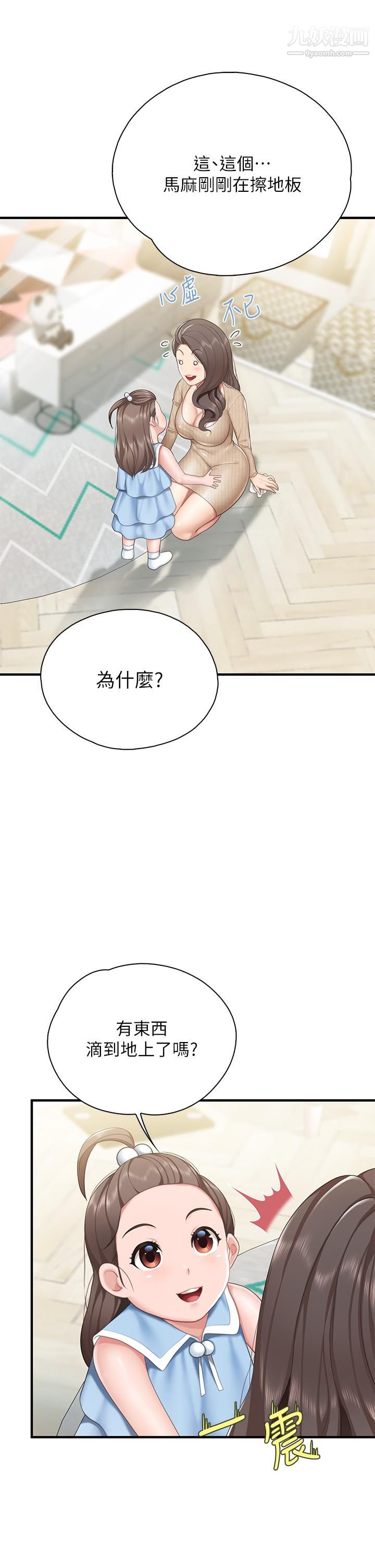 亲子餐厅的妈妈们第20话-午休时间来一炮吧