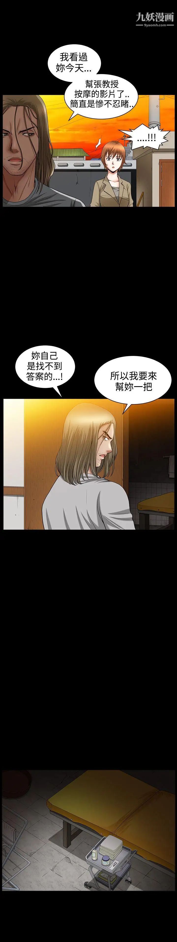 人妻性解放3:粗糙的手第37话