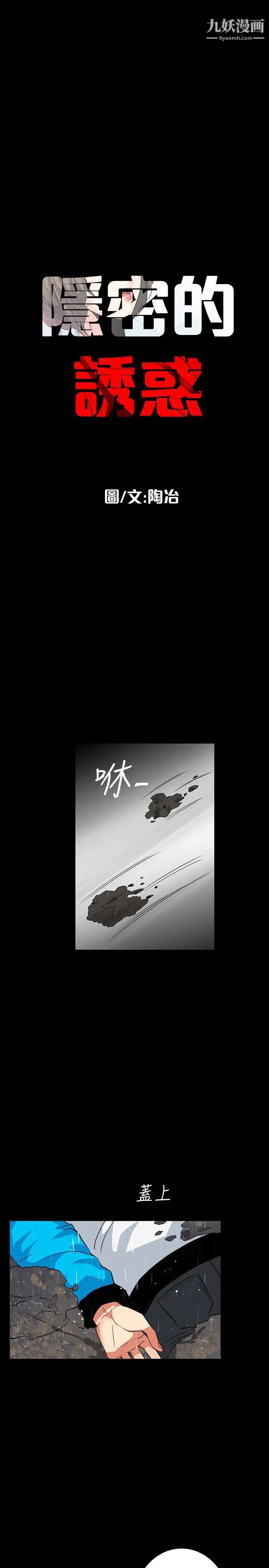 隱密的誘惑第29話-下落不明的和英