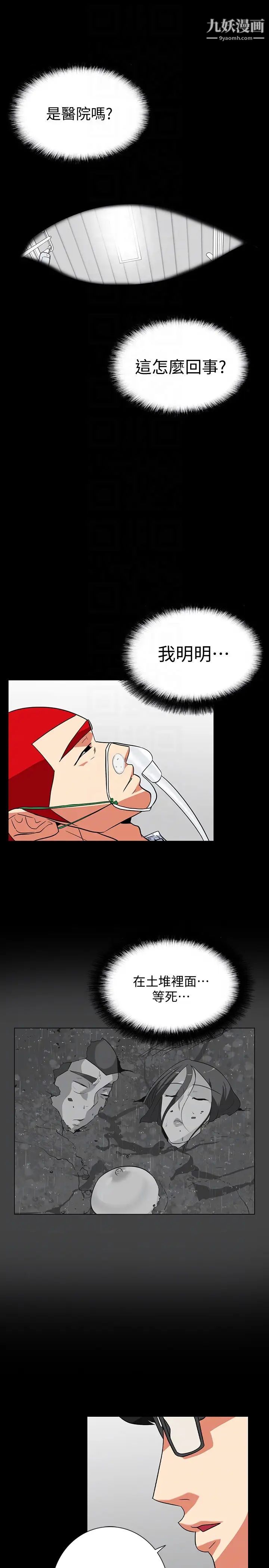 隱密的誘惑第29話-下落不明的和英
