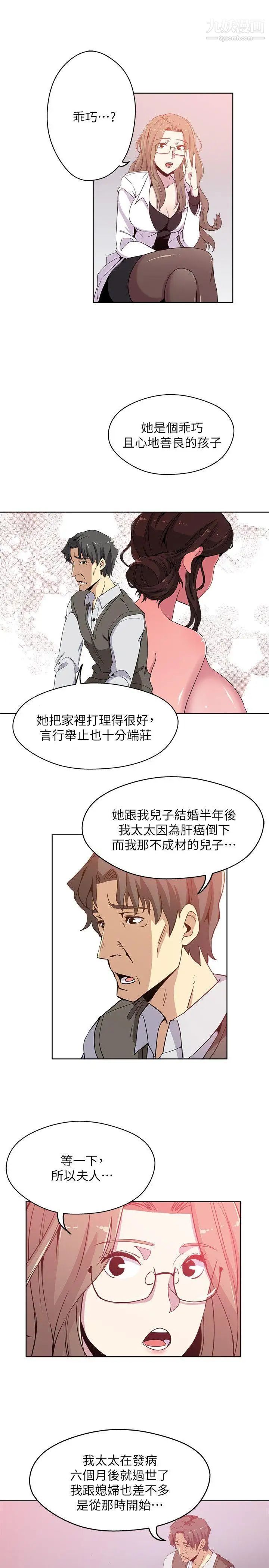 新媳妇第1话-危险关係的序幕