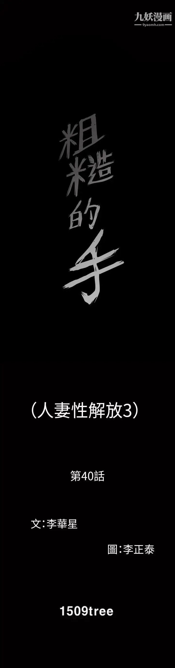 人妻性解放3:粗糙的手第40話
