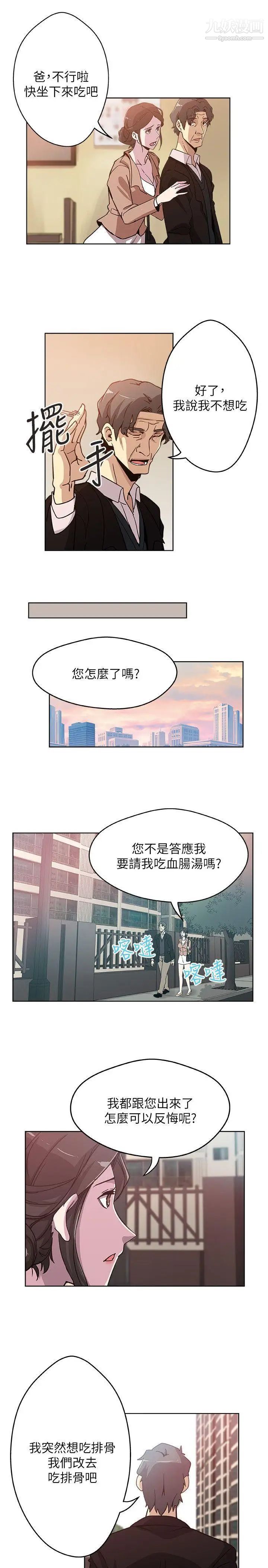 新媳妇第2话-爸还没睡啊!