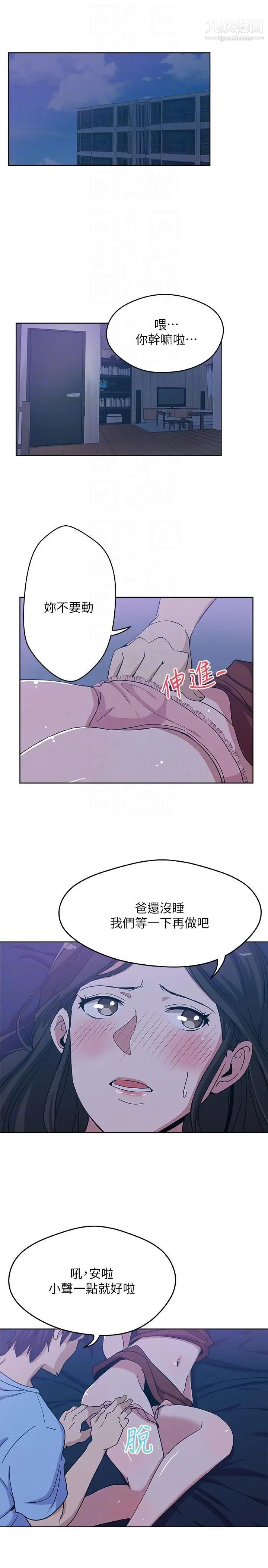 新媳妇第2话-爸还没睡啊!