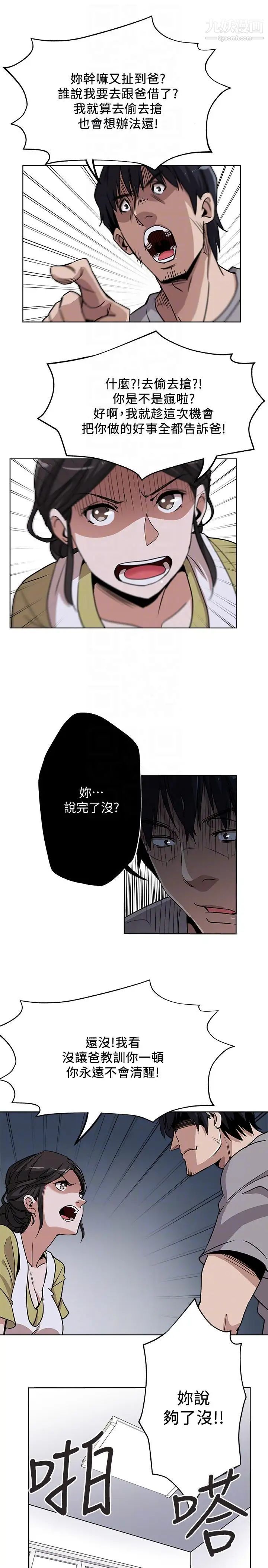 新媳婦第3話-受困廁所的兩人