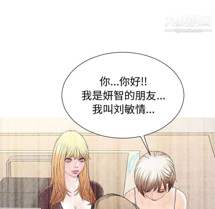 網紅吳妍智第53話