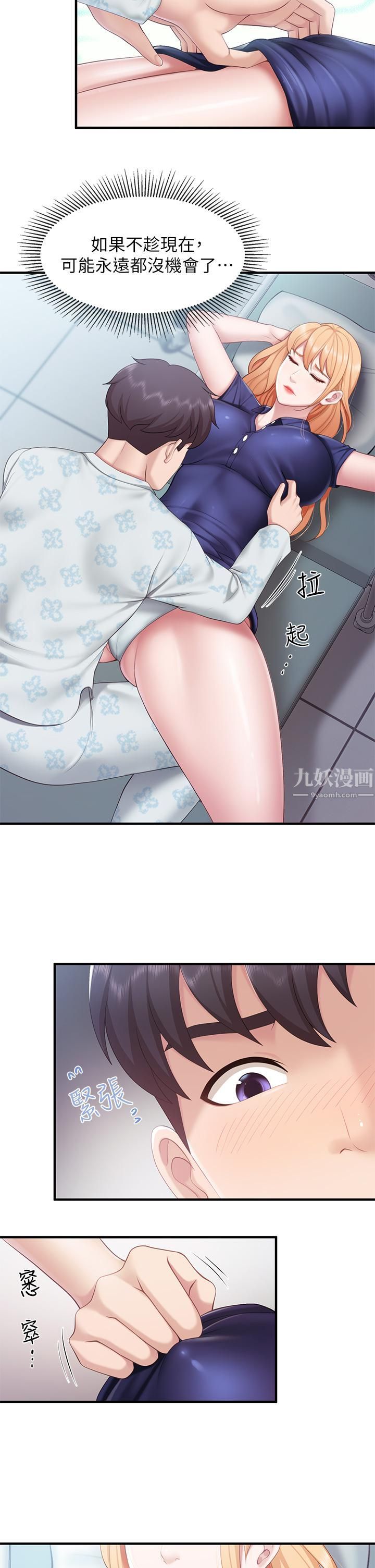 親子餐廳的媽媽們第33話-主動張開雙腿的晨熙