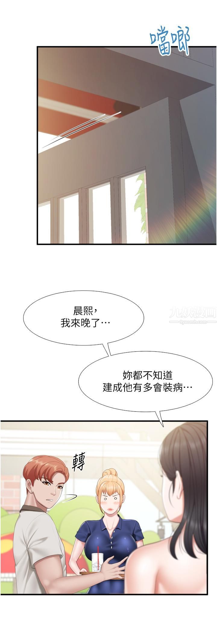 亲子餐厅的妈妈们第37话-老湿，想跟学生坏坏吗♡