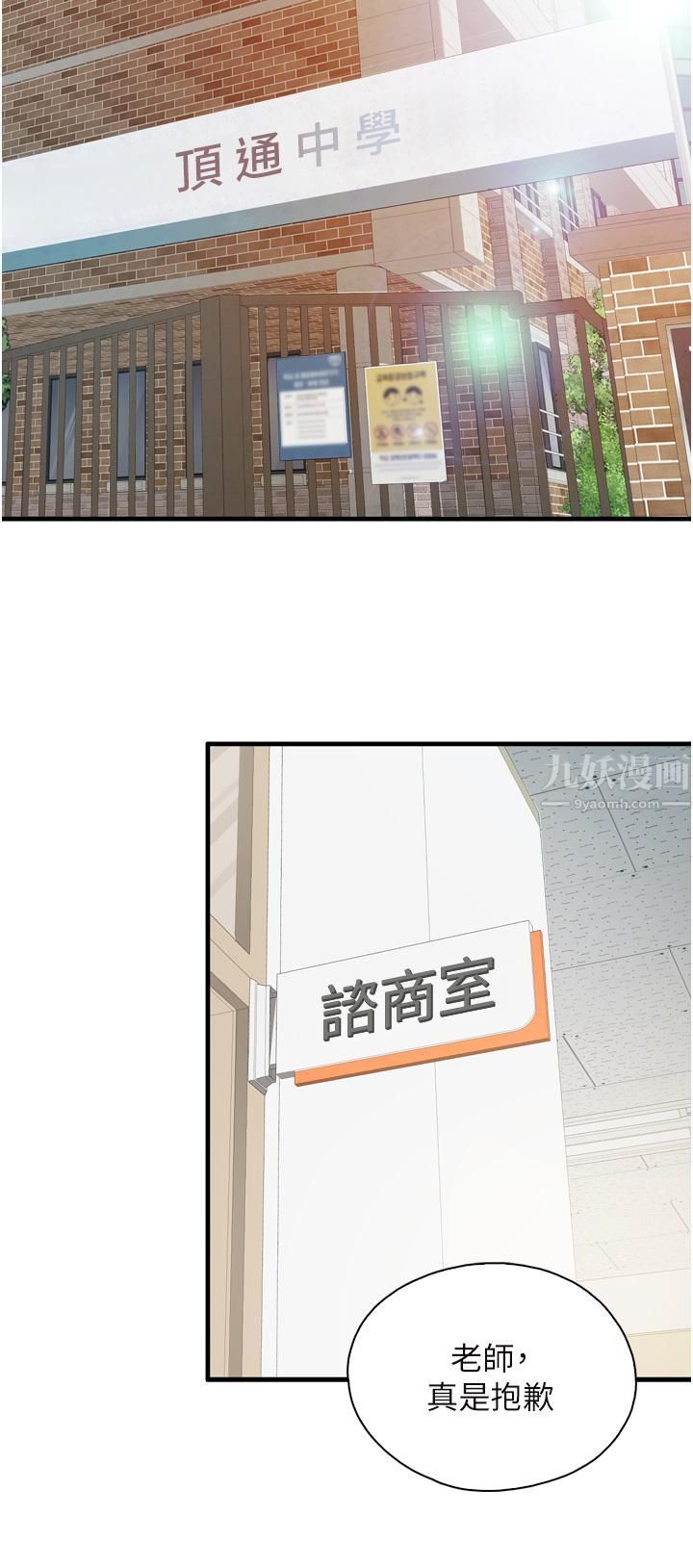 親子餐廳的媽媽們第37話-老溼,想跟學生壞壞嗎♡