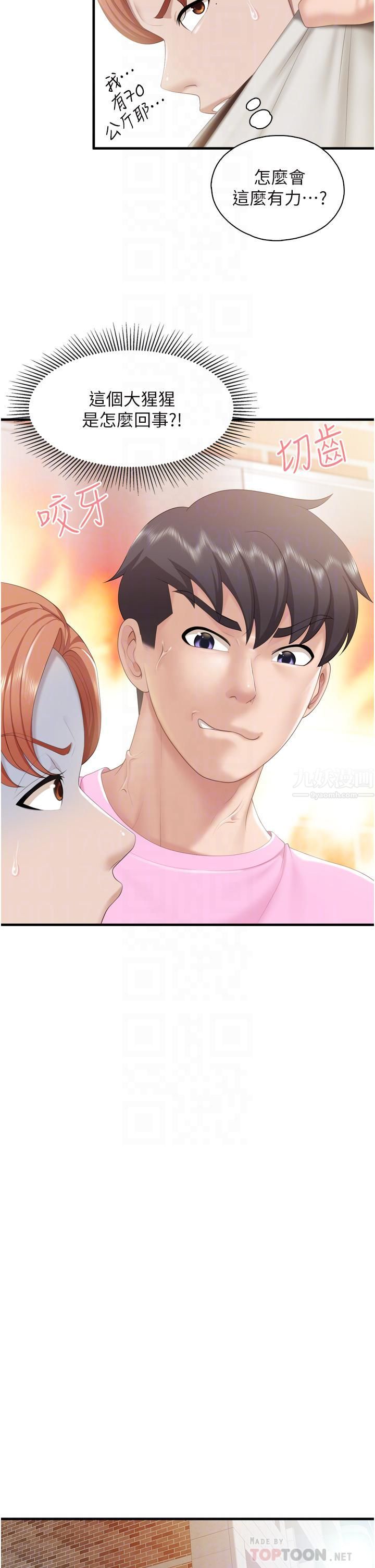 亲子餐厅的妈妈们第37话-老湿，想跟学生坏坏吗♡