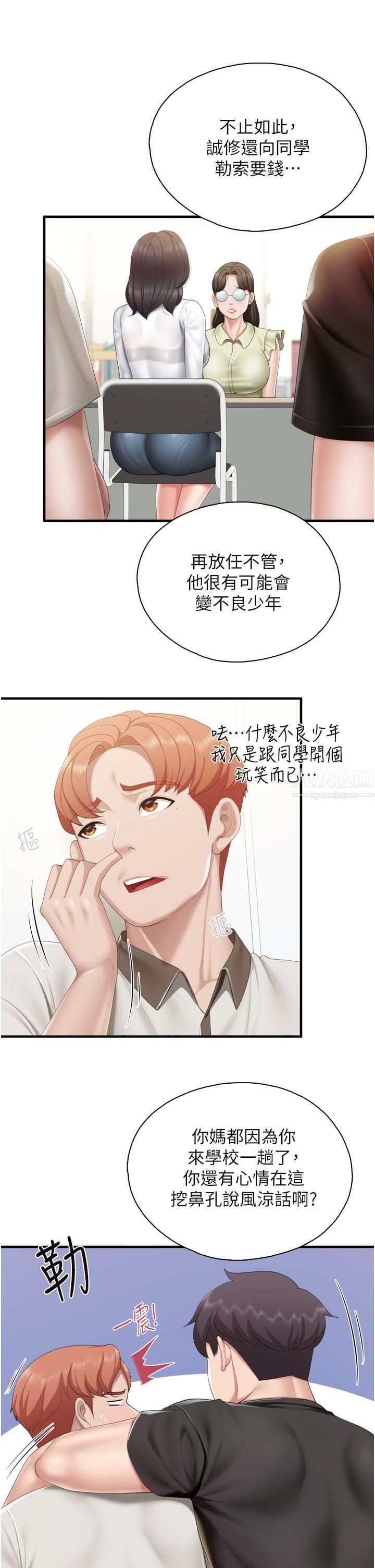 親子餐廳的媽媽們第37話-老溼,想跟學生壞壞嗎♡