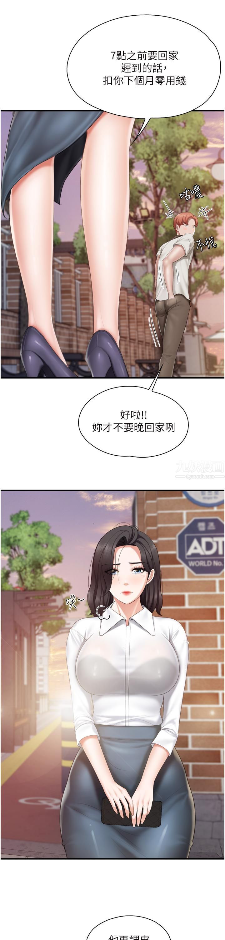 親子餐廳的媽媽們第37話-老溼,想跟學生壞壞嗎♡