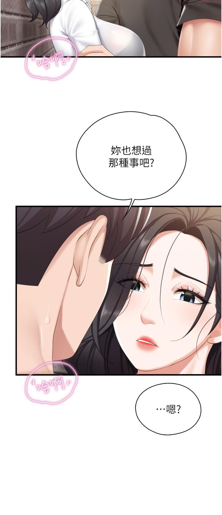 亲子餐厅的妈妈们第37话-老湿，想跟学生坏坏吗♡