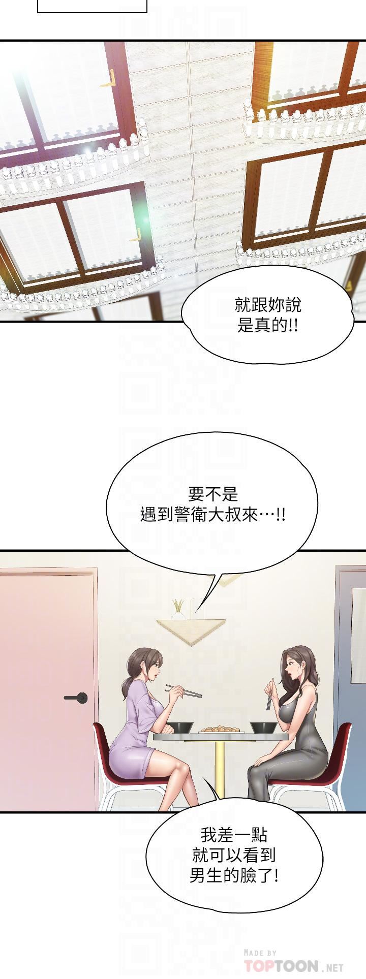 亲子餐厅的妈妈们第40话-和孝真的两人约会