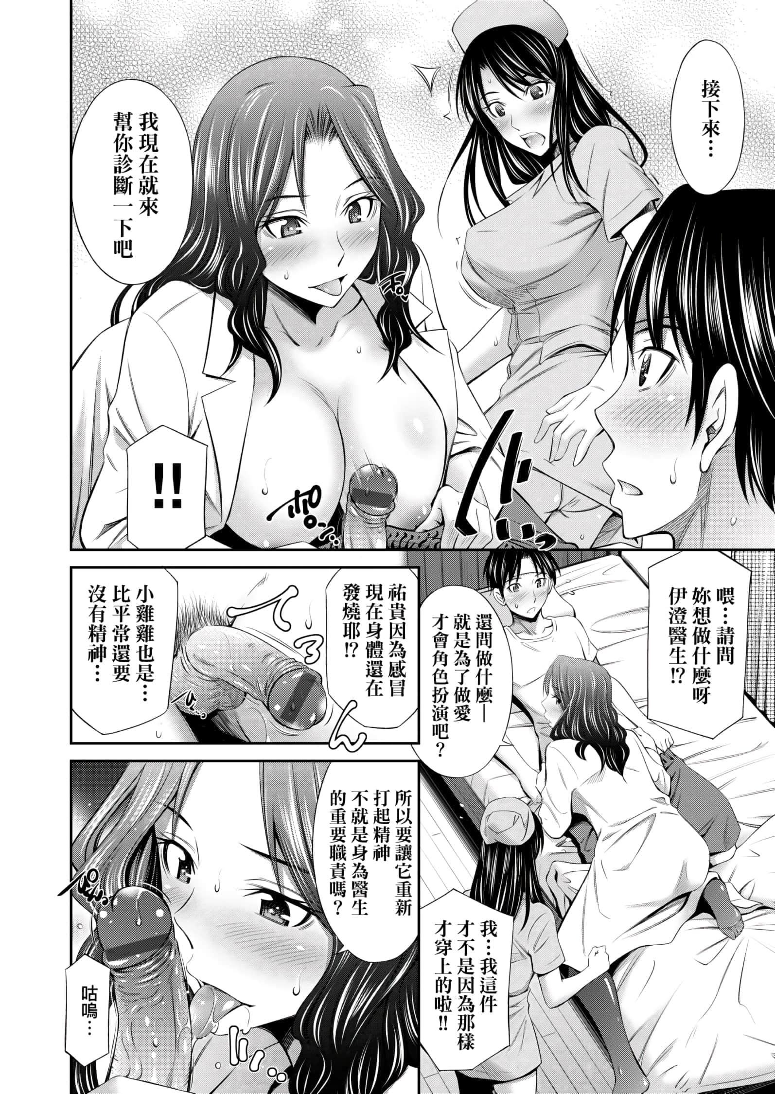 [左橋レンヤ]働く看護師の性事情[未來數位中文版][左橋レンヤ]働く看護師の性事情[未來數位中文版]