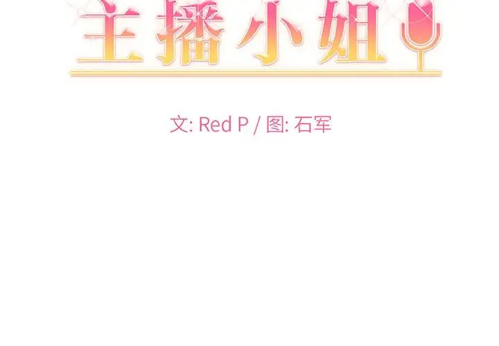 主播小姐第3话