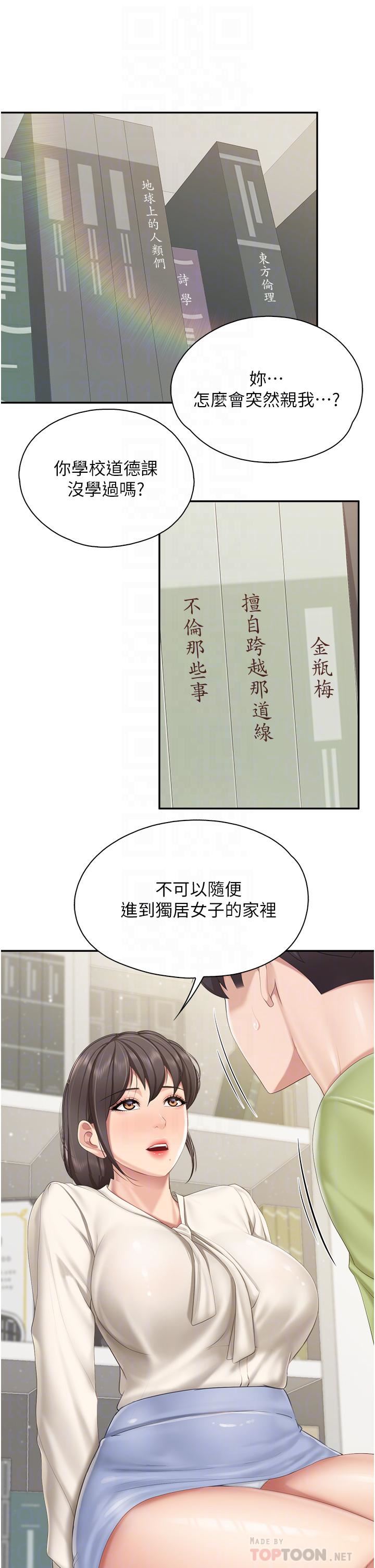 亲子餐厅的妈妈们第52话-让小兄弟小妹妹打个招唿