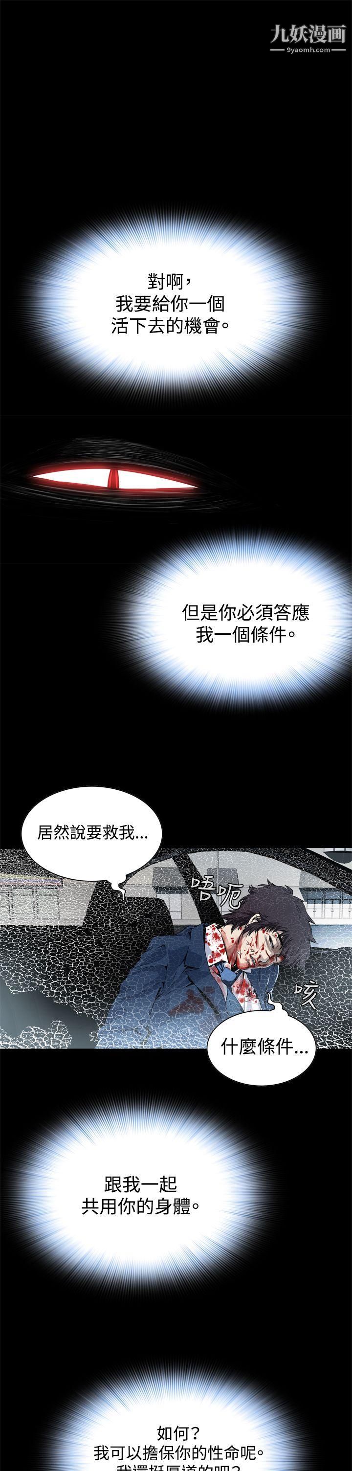 恶梦第2话