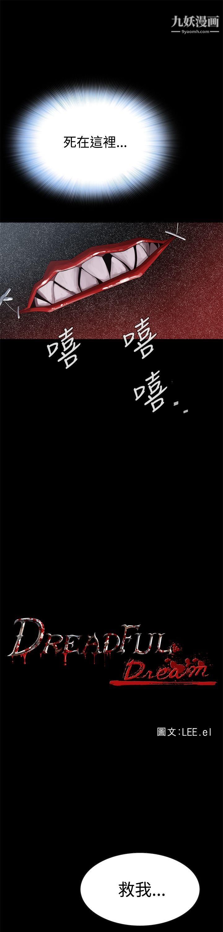 惡夢第3話