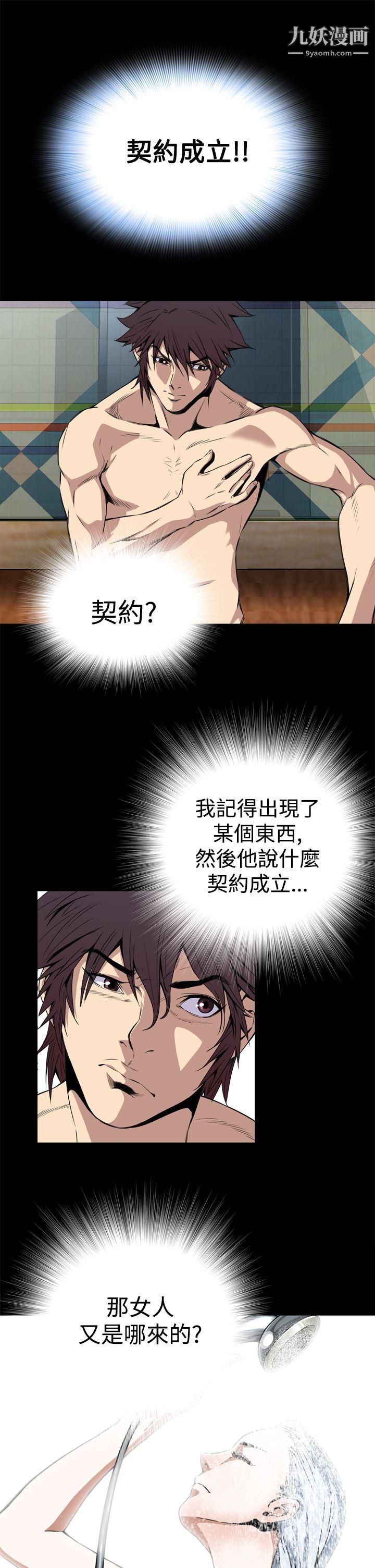 恶梦第3话