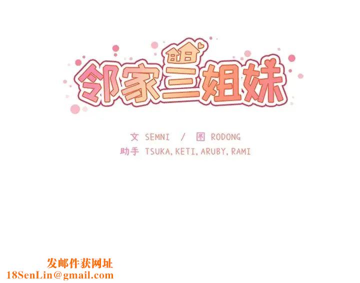 邻家三姐妹第1话