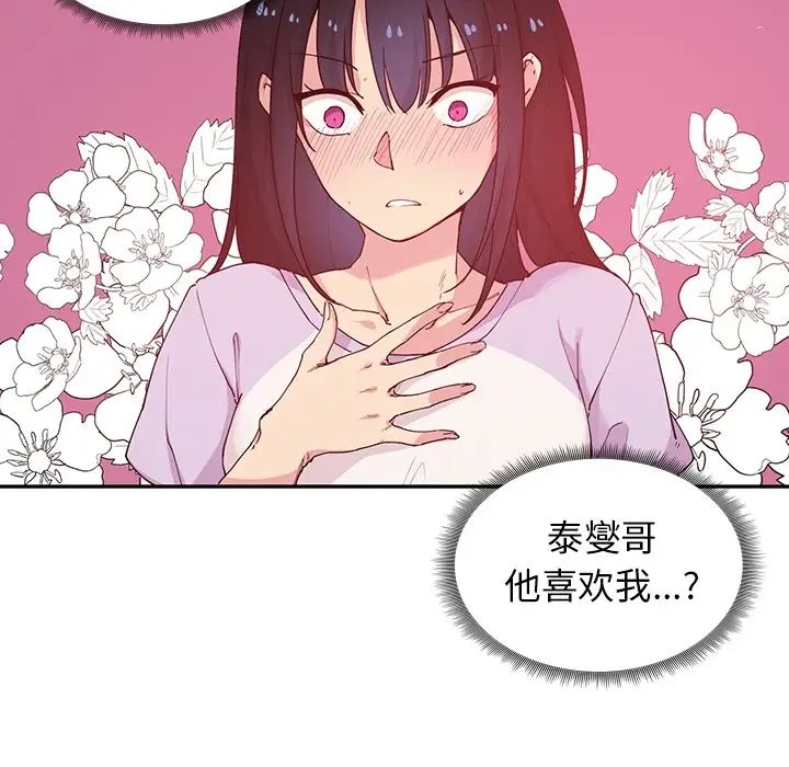 邻家三姐妹第2话