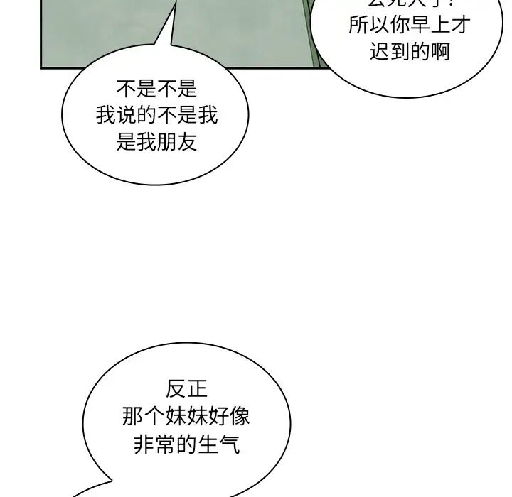 鄰家三姐妹第2話