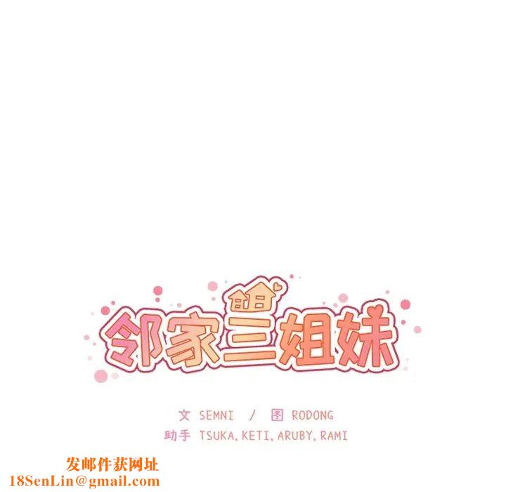 鄰家三姐妹第2話