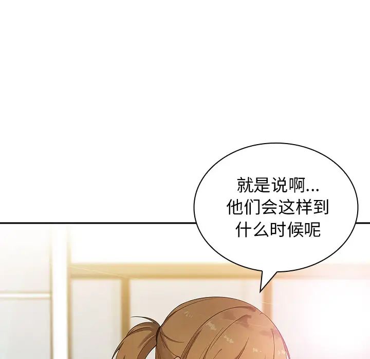 鄰家三姐妹第3話