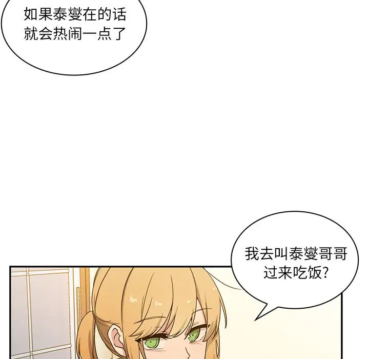 《邻家三姐妹》第4话