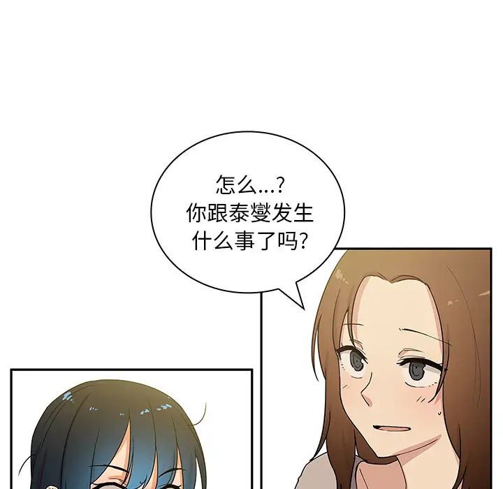 鄰家三姐妹第4話