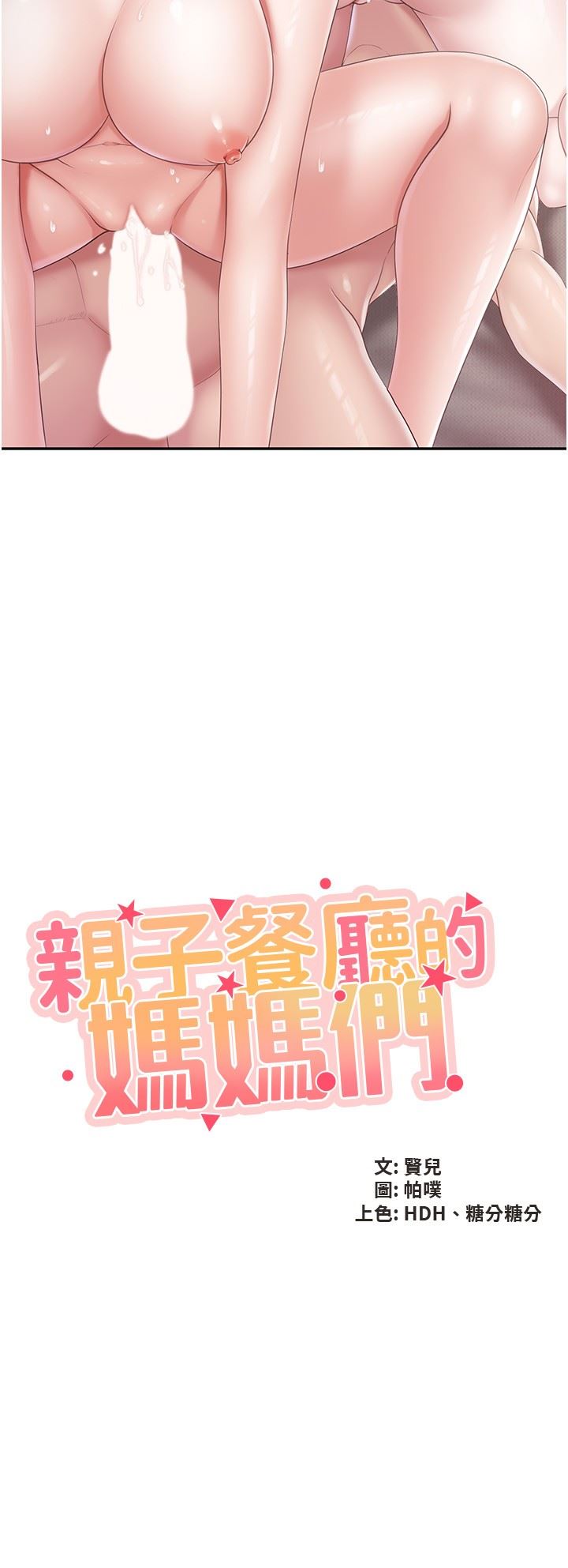 亲子餐厅的妈妈们第68话-一起吃也一样美味