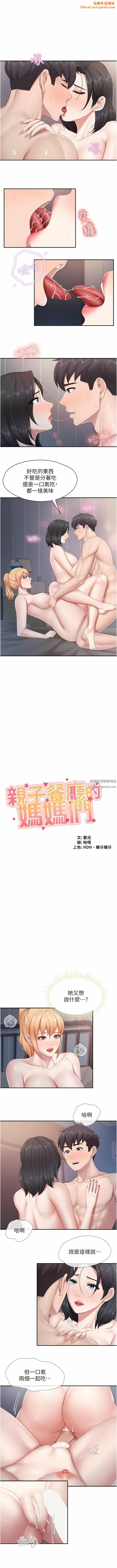 亲子餐厅的妈妈们第69话-一次品尝两个小穴