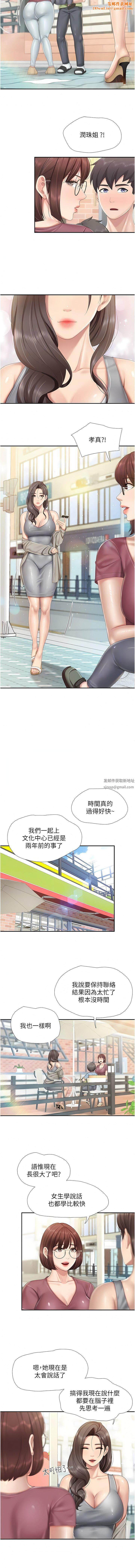 亲子餐厅的妈妈们第71话-人妻的性爱暗号