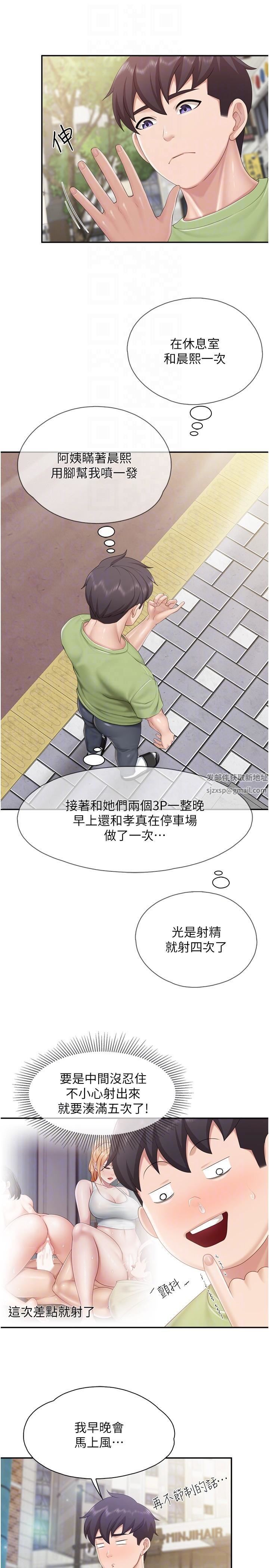 親子餐廳的媽媽們第74話-色氣滿點的小姨子